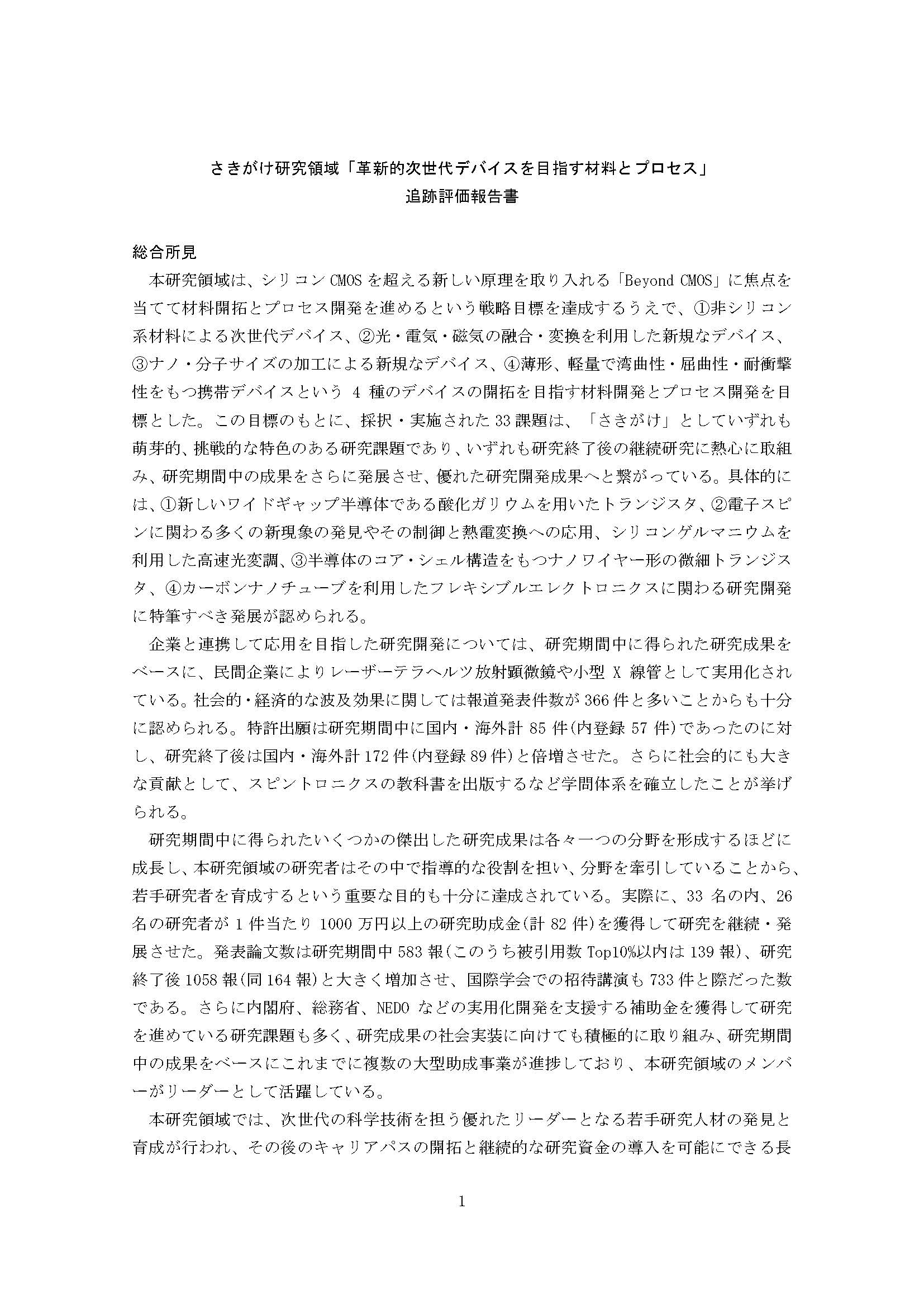 追跡評価報告書