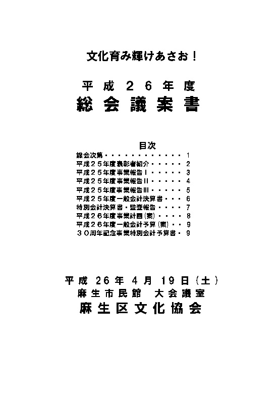 総会資料2014